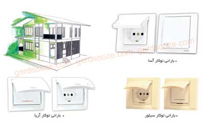 کلید و پریز دلند مدل بارانی توکار